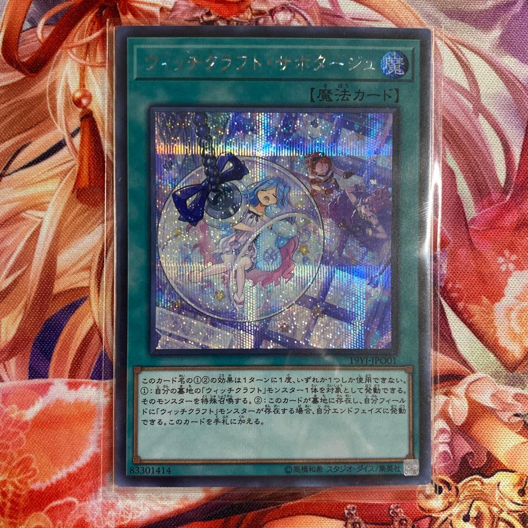 ウィッチクラフト・サボタージュ　シク　3枚セット