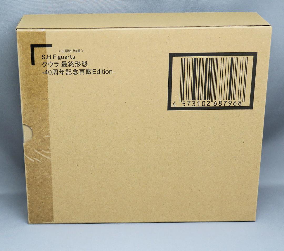 ドラゴンボールZ S.H.Figuarts クウラ 最終形態 40周年記念再販