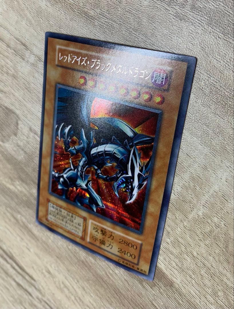 レッドアイズブラックメタルドラゴン 初期シークレット遊戯王
