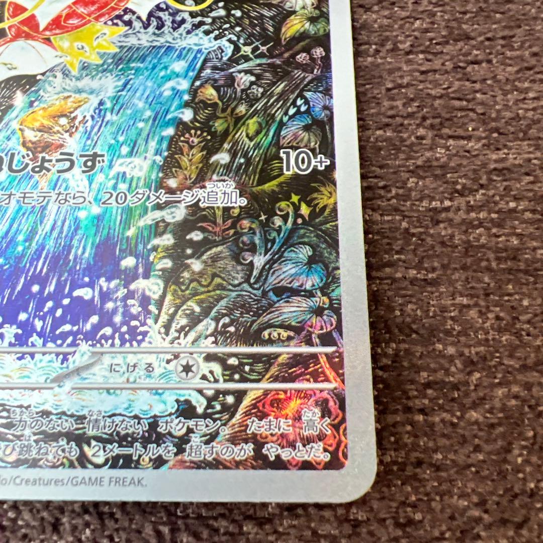 ポケモンカード　コイキングAR