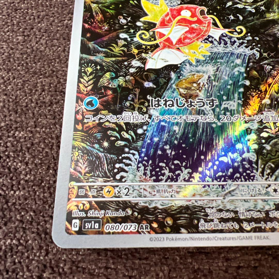 ポケモンカード　コイキングAR