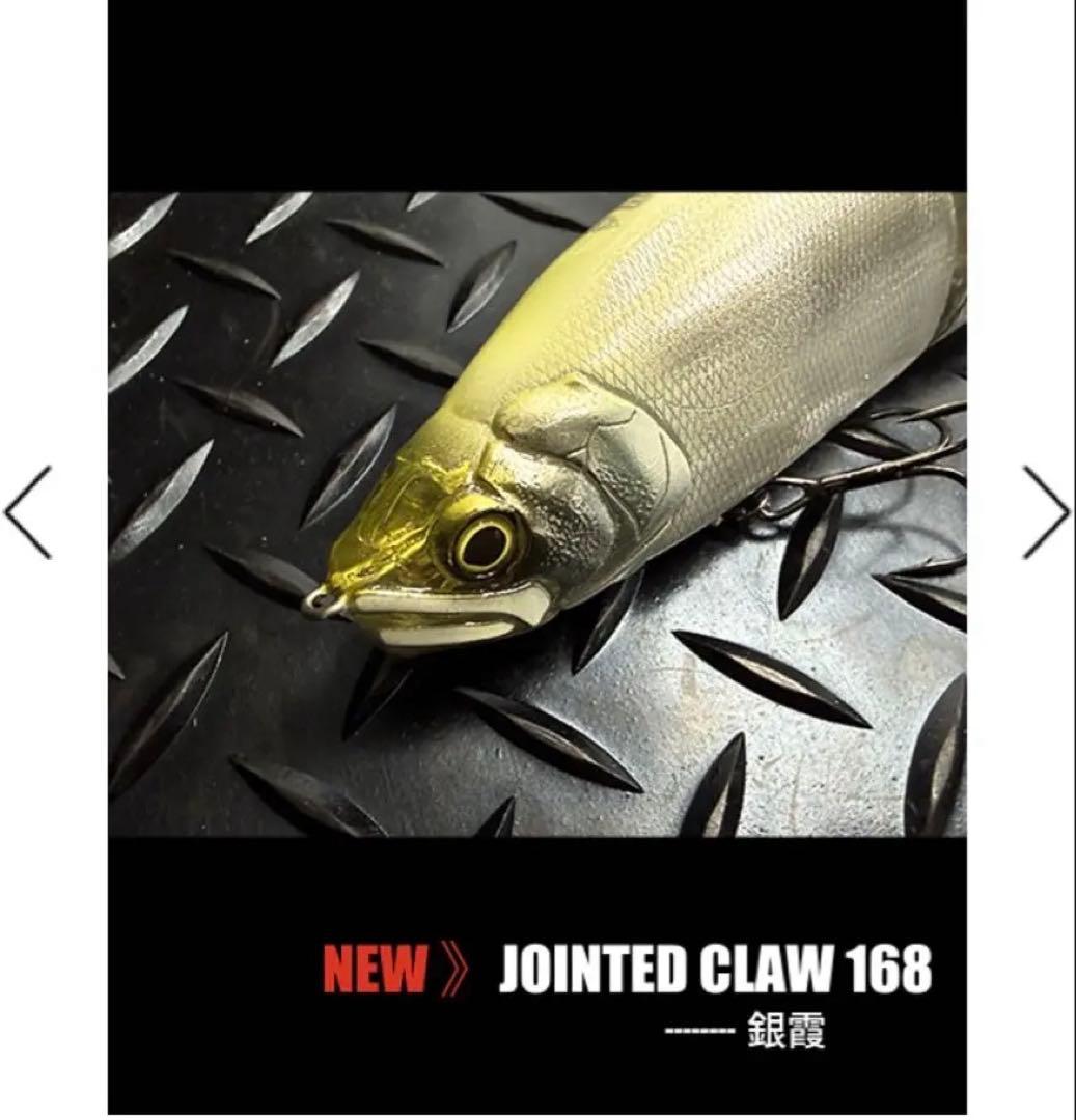 ガンクラフト　ジョインテッドクロー168 2026年NEWカラー【銀霞】