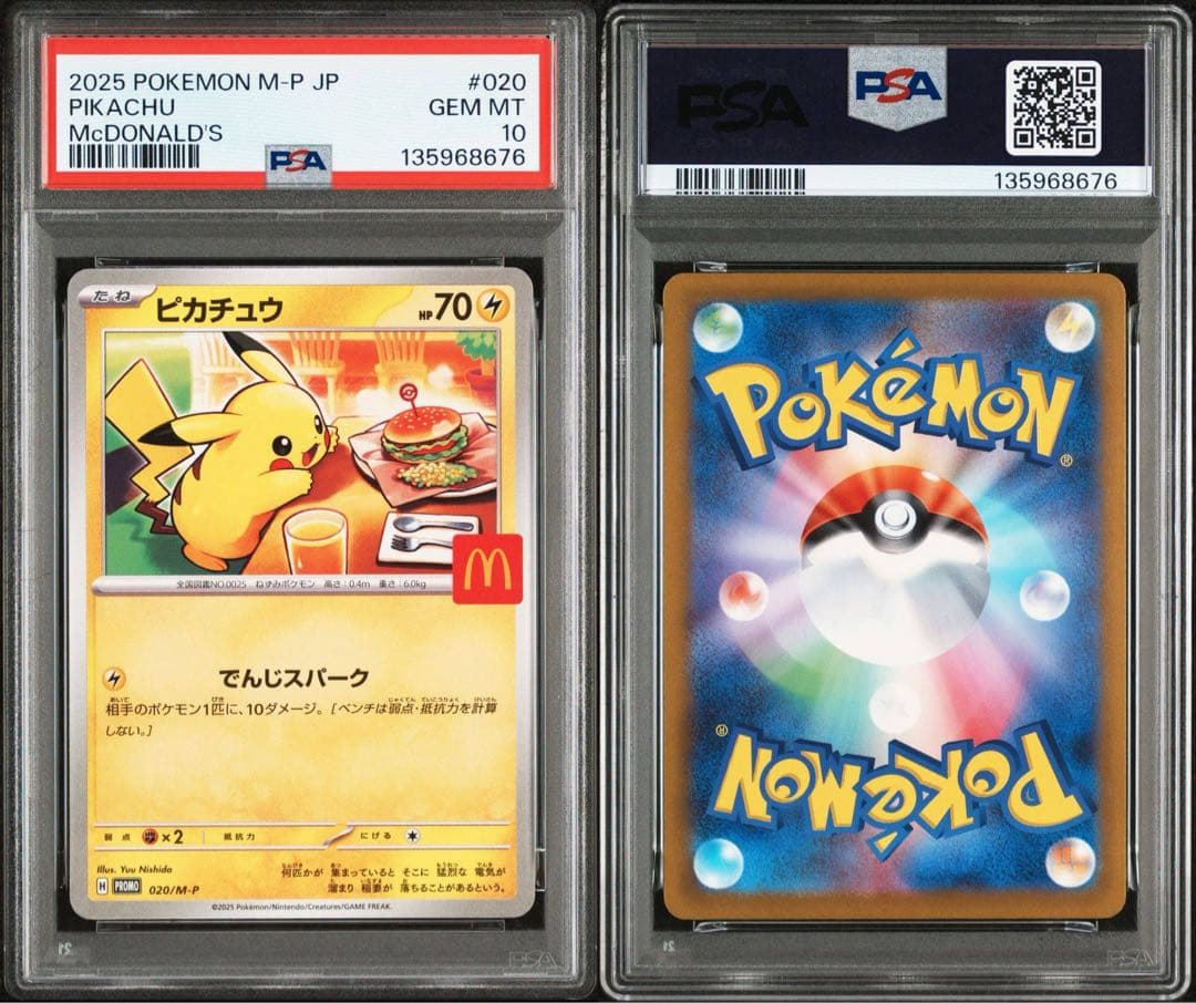 【PSA10】 ピカチュウ マクドナルドプロモ 3枚セット