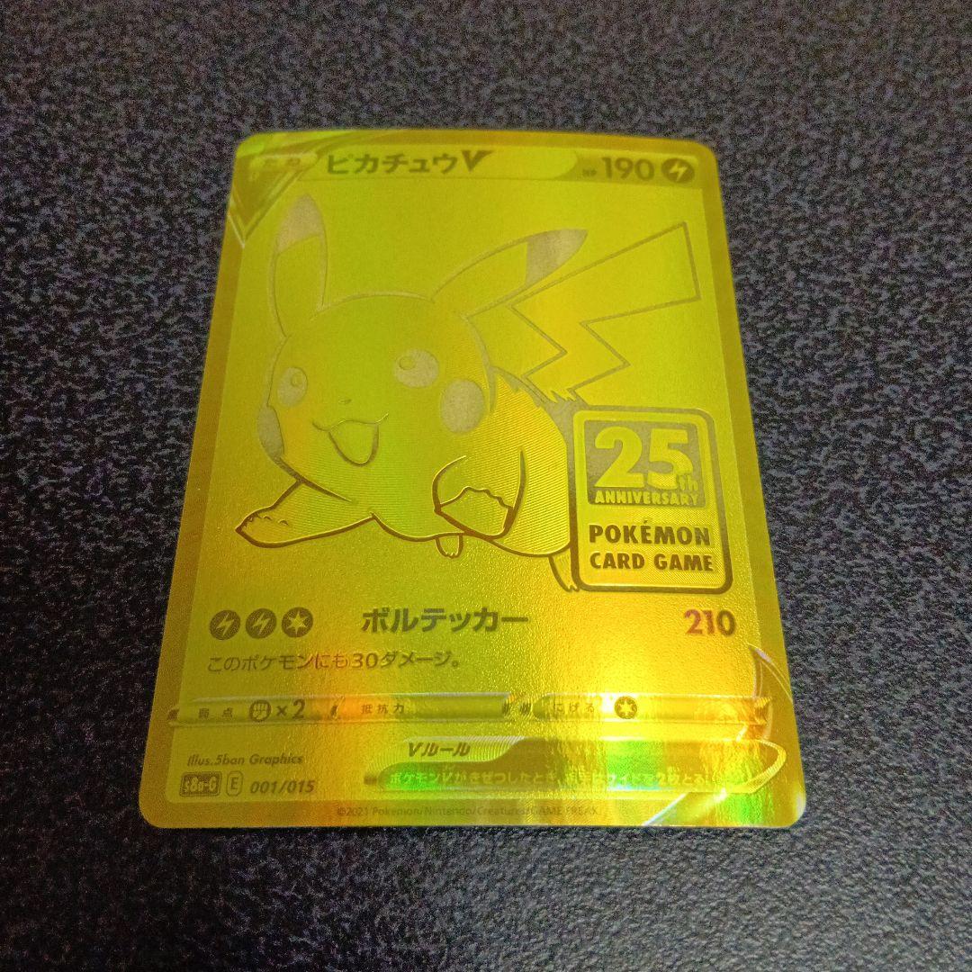 ピカチュウV S8a-G 25th ANNIVERSARY ゴールデンボックス