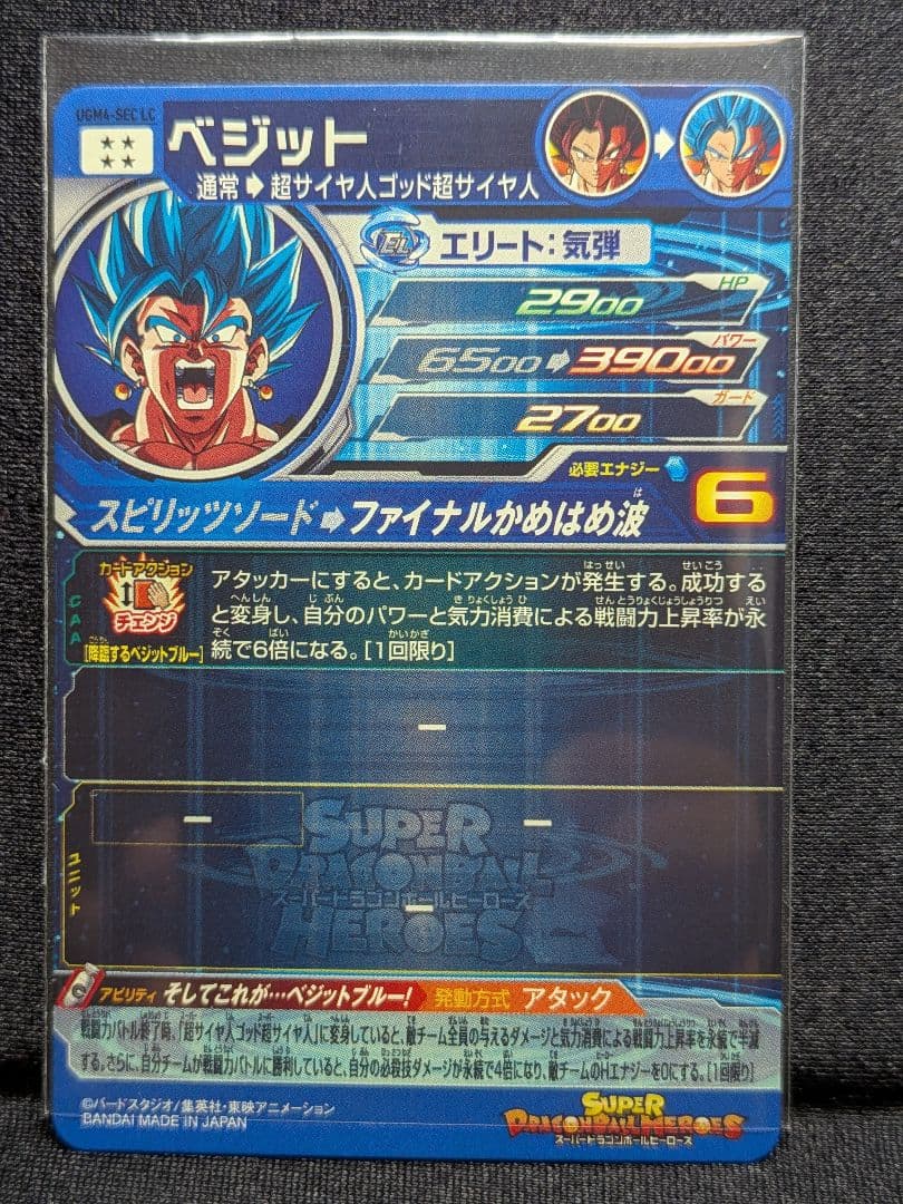 ドラゴンボールヒーローズ　BM11-SEC3 LC 孫悟空　他LC全9枚セット