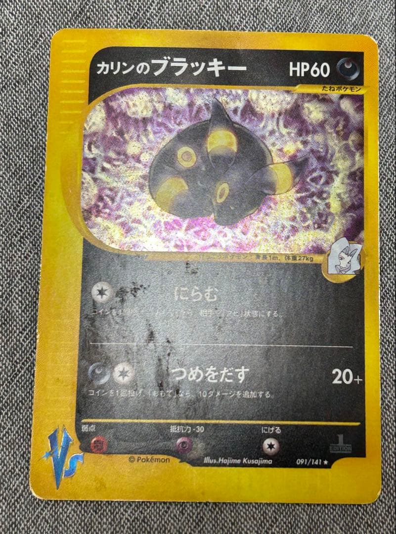 カリンのブラッキー ★ ポケモンカード★VS 091/141 カードe　旧裏