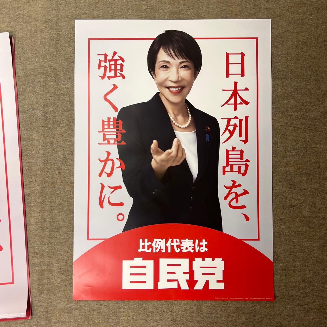 高市早苗ポスター、カレンダー、冊子　　2024THE MATCHポスター　セット