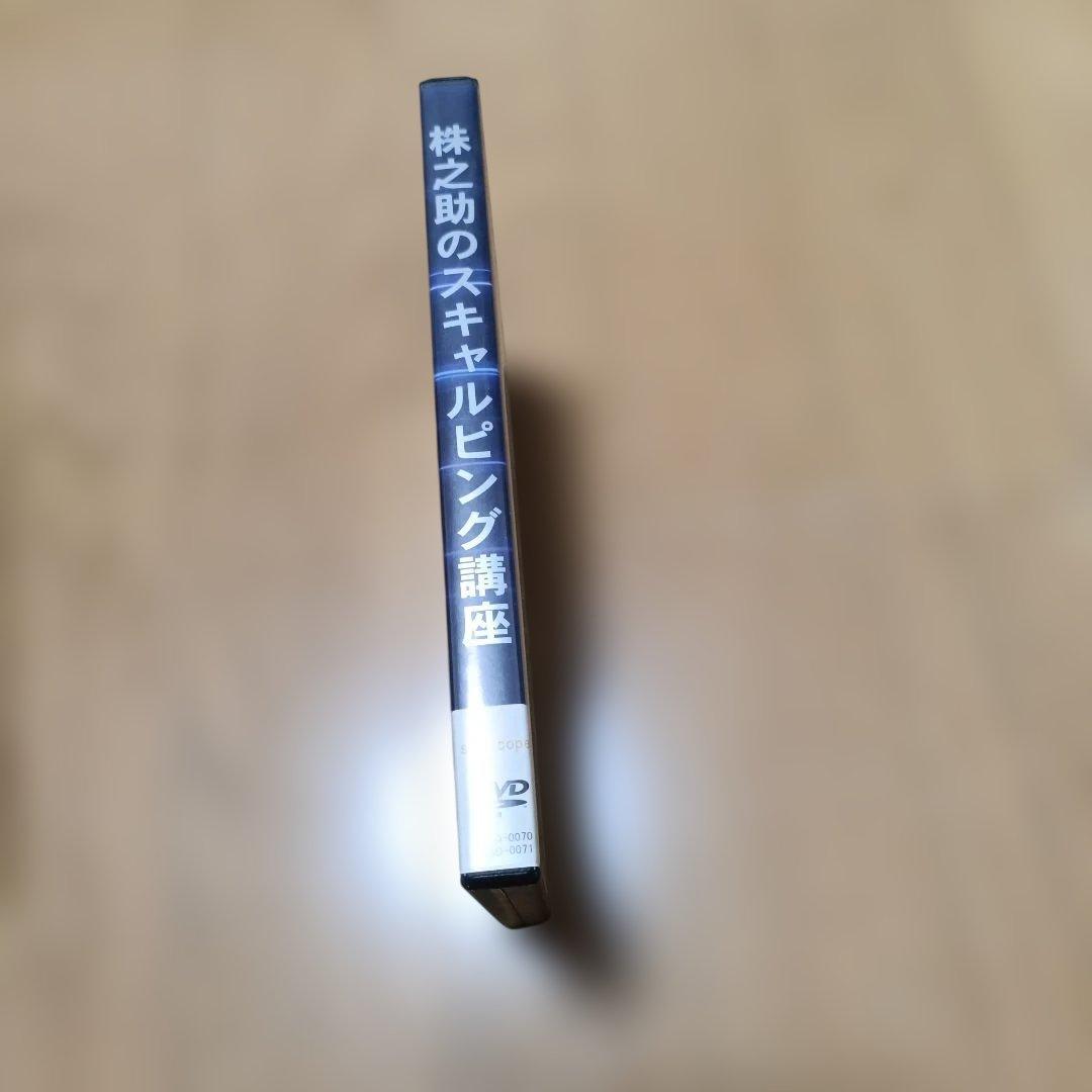 株之助のスキャルピング講座 DVD