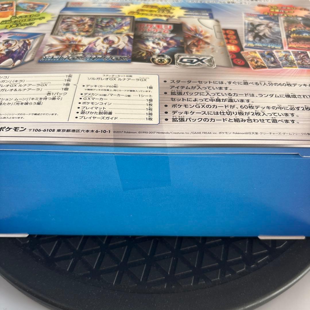 未開封　ポケモンカードゲーム　伝説スターターセット　ソルガレオGX ルナーラGX