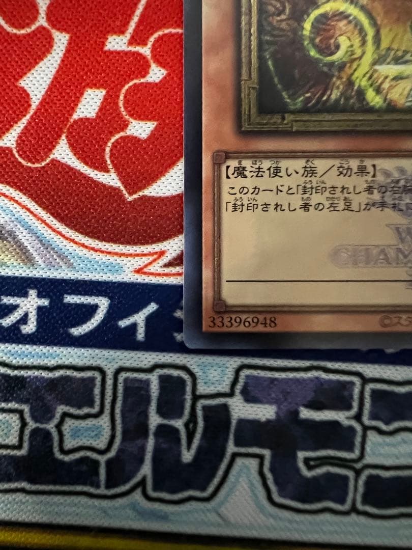 5*6様 遊戯王　封印されしエクゾディア　シークレットレア　WCS2025 ロゴ