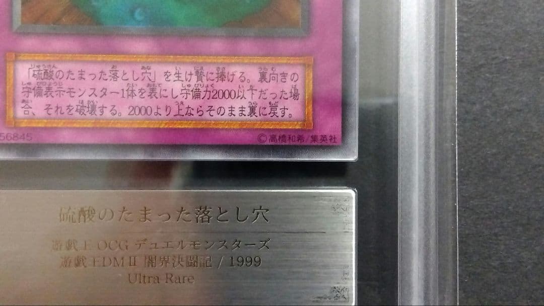 け*と様 【ARS9】「硫酸のたまった落とし穴」ウルトラ 初期 GB版DM2封入