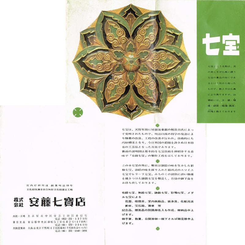 七宝焼　安藤七宝店　旭光釉双鶴文　花瓶　高さ約31㎝　台付　共箱　MR8333B