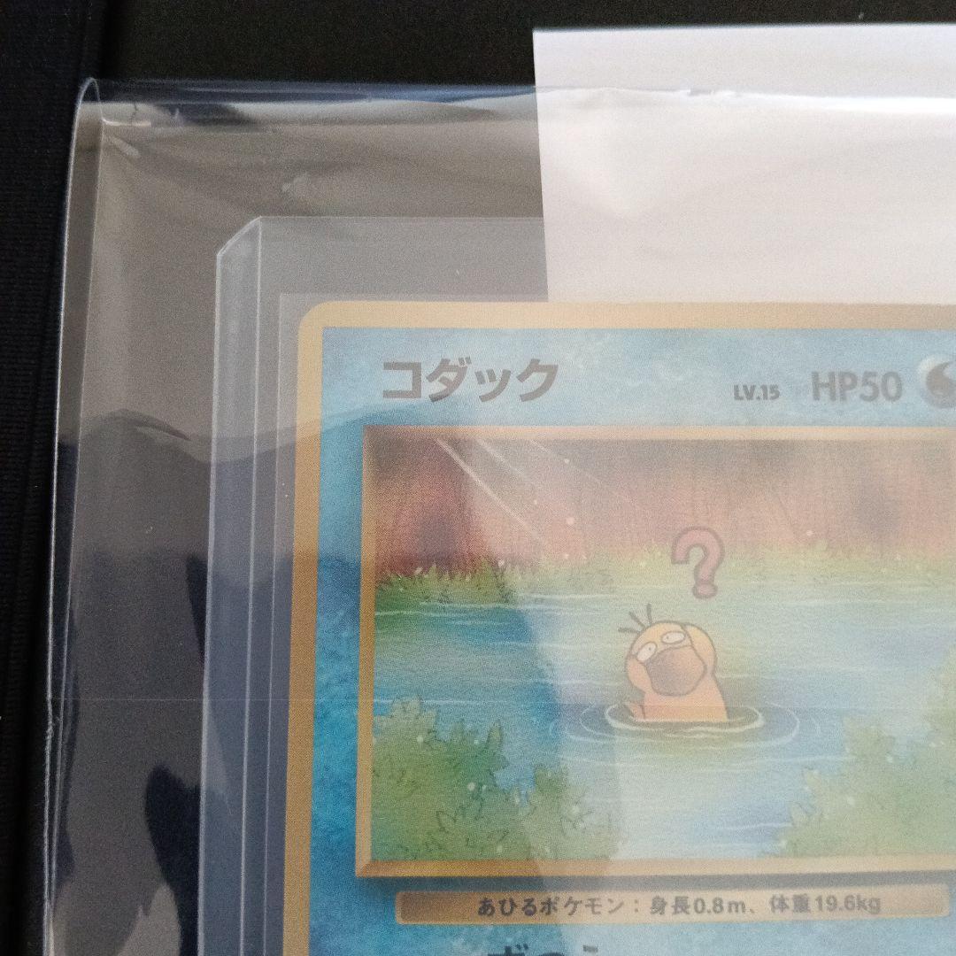 安心鑑定新品未使用通過！一度も開封無し、ポケモンカードなったわけコダック！