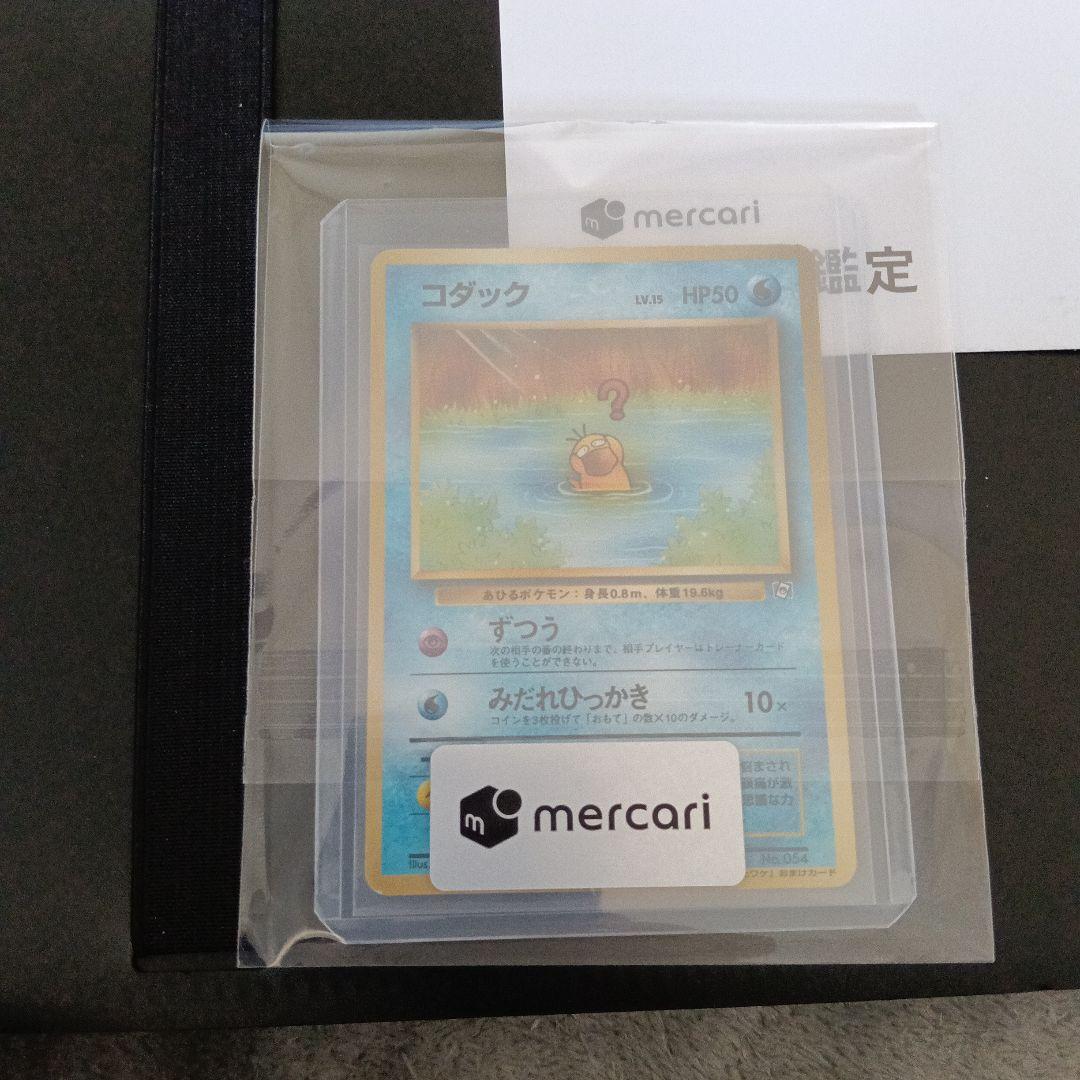 安心鑑定新品未使用通過！一度も開封無し、ポケモンカードなったわけコダック！
