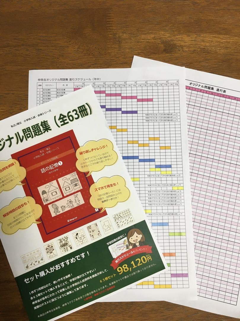 伸芽会　オリジナル問題集　全63冊