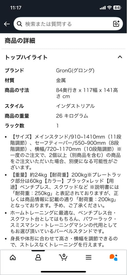 グロング GronG バーベルスタンド
