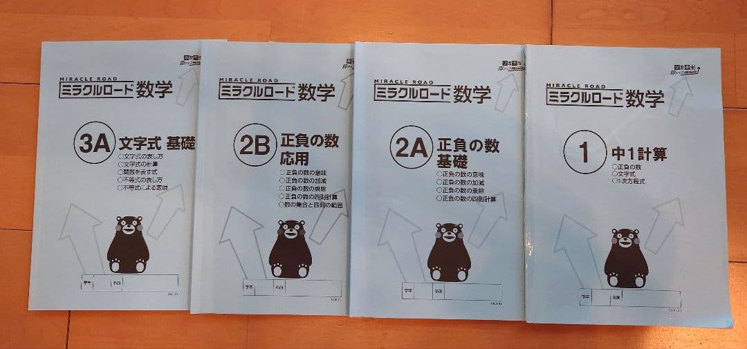 ミラクルロード 数学 中1・中2・中3範囲 43冊セット　塾専用　教材