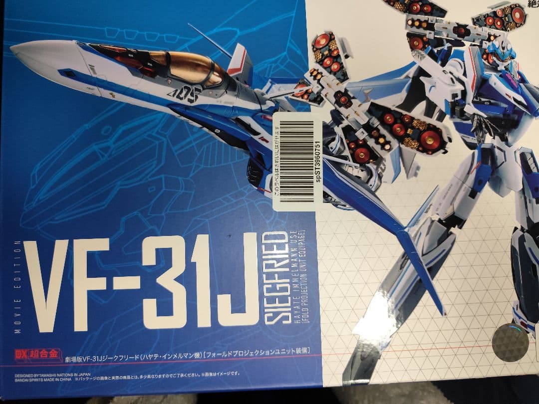 VF-31J　ジークフリード　フォールドプロジェクション　 スーパーパーツ
