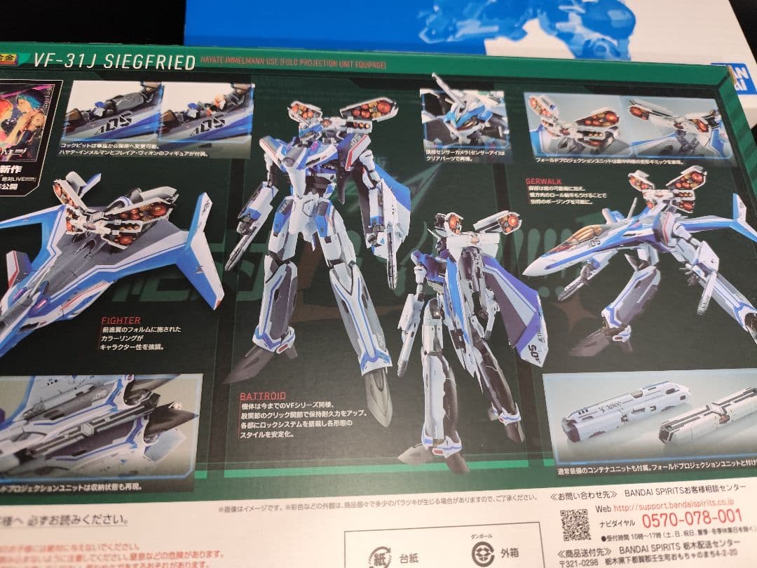 VF-31J　ジークフリード　フォールドプロジェクション　 スーパーパーツ