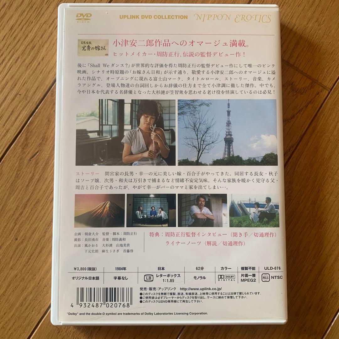 廃盤　希少　変態家族　兄貴の嫁さん　周防正行監督