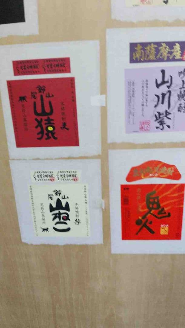 酒ラベルアート「晴耕雨読」