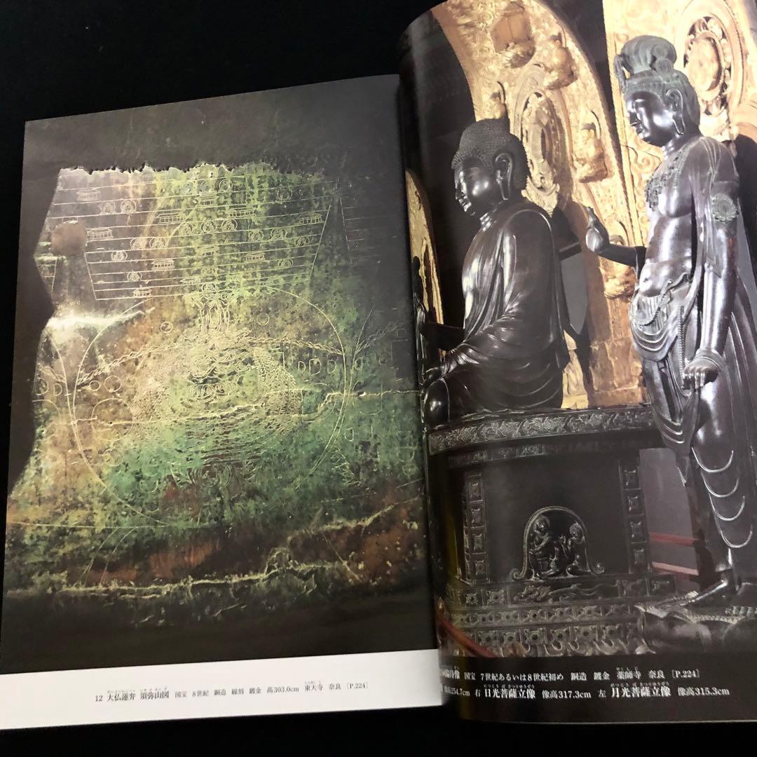 「日本美術全集 第11巻 テーマ巻2 信仰と美術」月報付