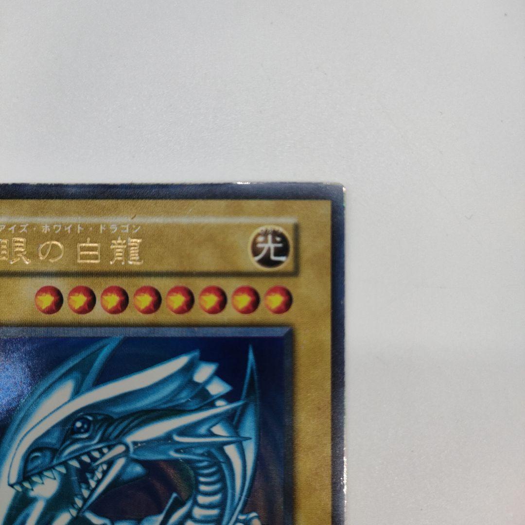 【最初期】遊戯王OCG 青眼の白龍 ブルーアイズホワイトドラゴン 現状品