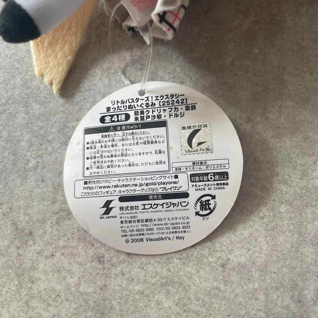 リトルバスターズ！エクスタシー まったりぬいぐるみ　アニメグッズ激レア　犬耳