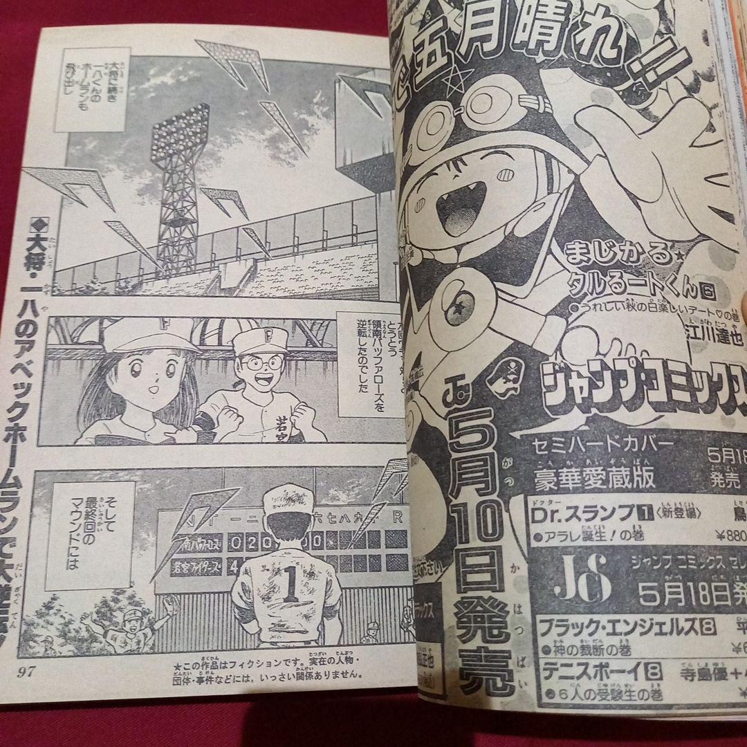 【美品】週刊 少年 ジャンプ 1990年 23号 漫画 アニメ
