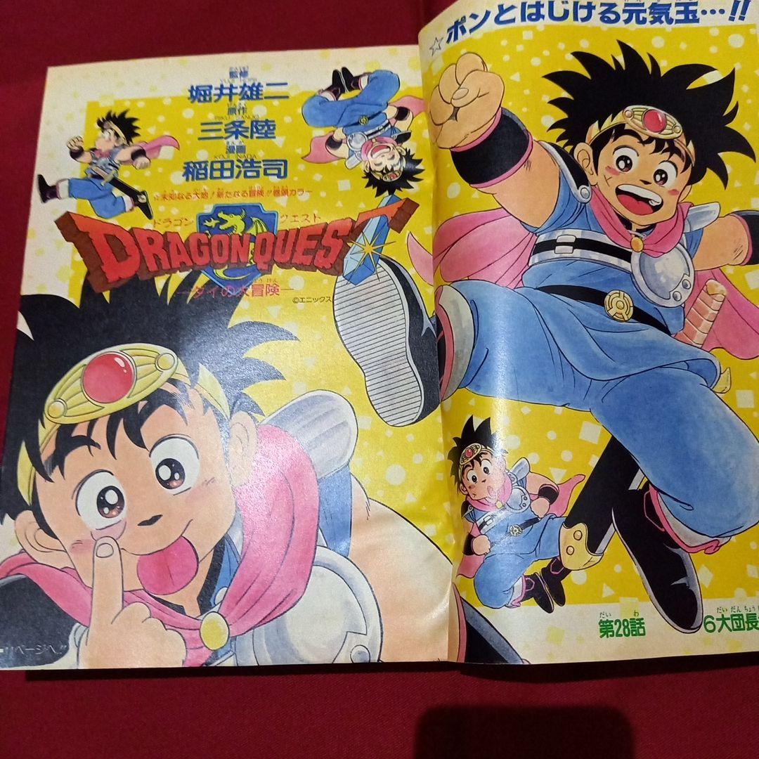 【美品】週刊 少年 ジャンプ 1990年 23号 漫画 アニメ
