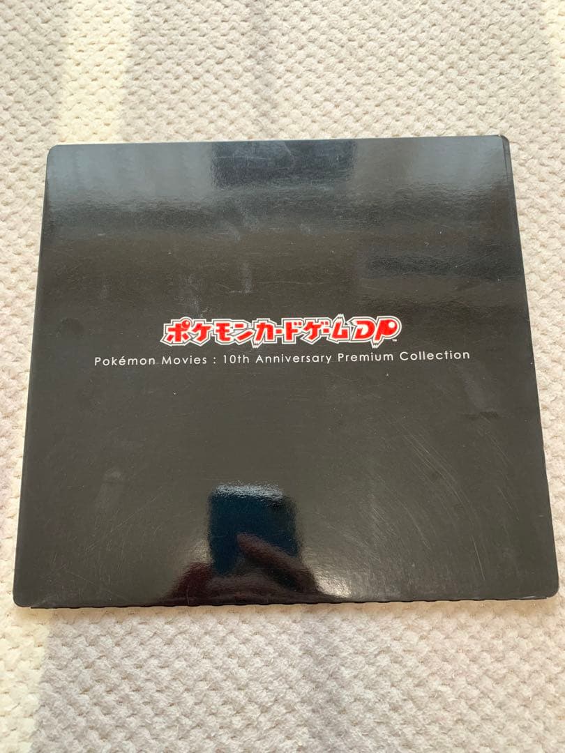 ポケモン映画 10周年プレミアムコレクション　10th DP