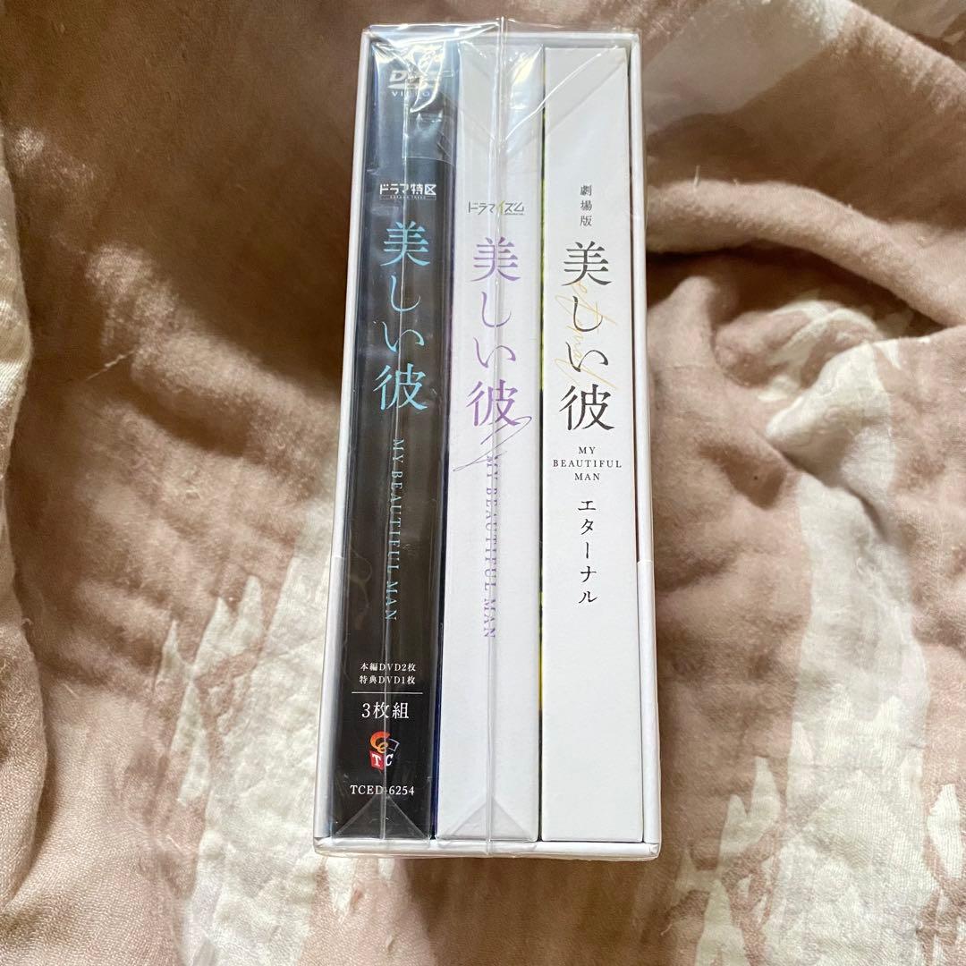 美しい彼　DVD ドラマ、映画　セット　八木勇征　萩原利久