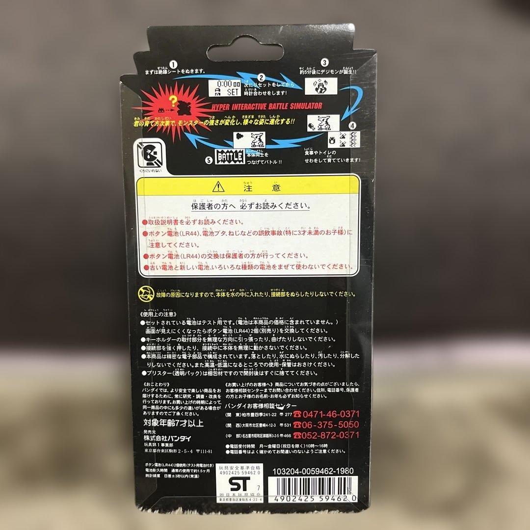 デジモン　デジタルモンスター　Ver2