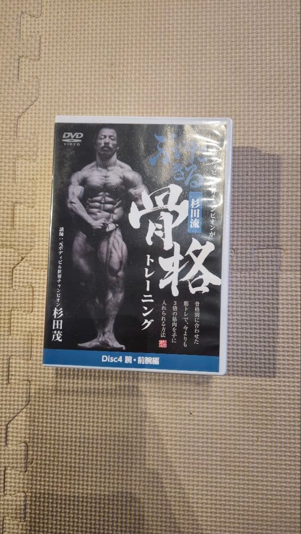 骨格トレーニング DVD 6枚セット 杉田茂