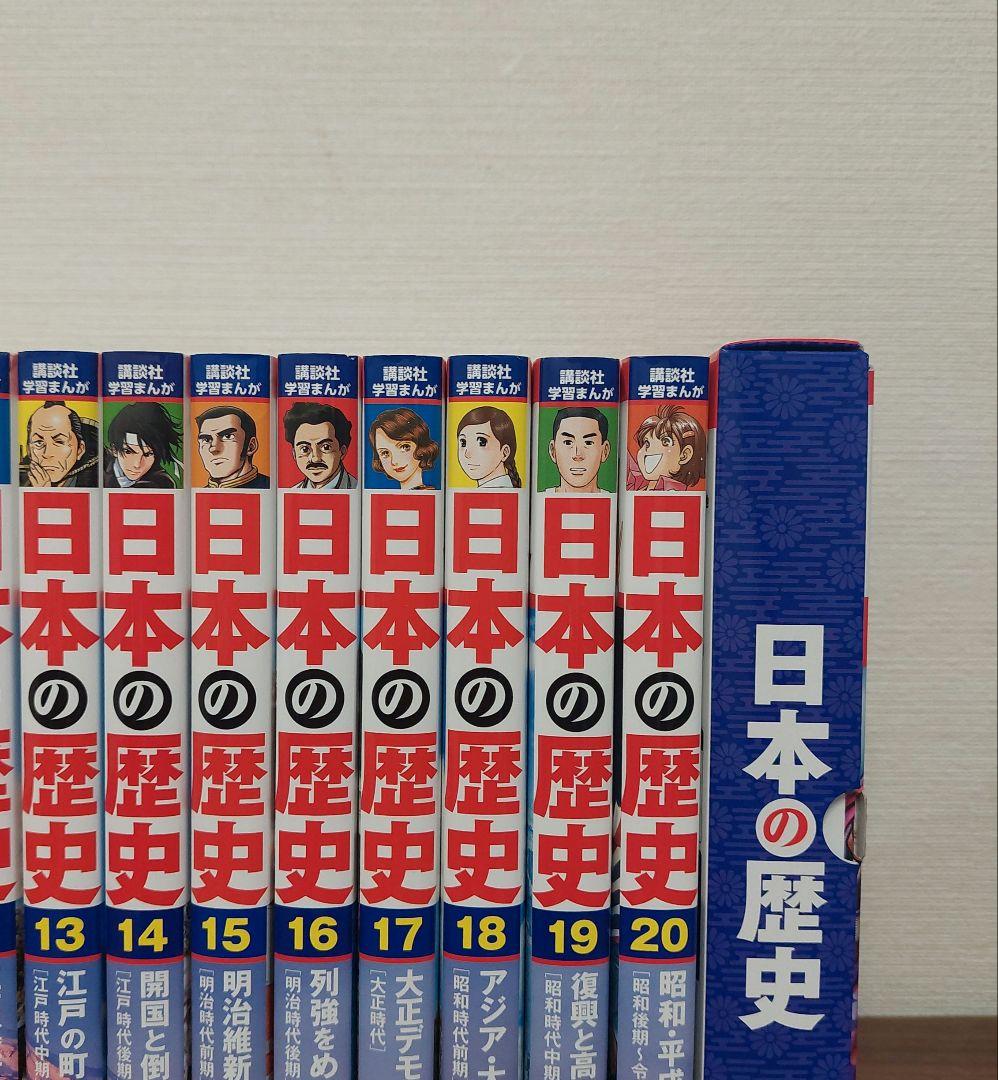 【新品同様】日本の歴史 講談社 学習漫画 全巻セット 特典歴史人物データカード付