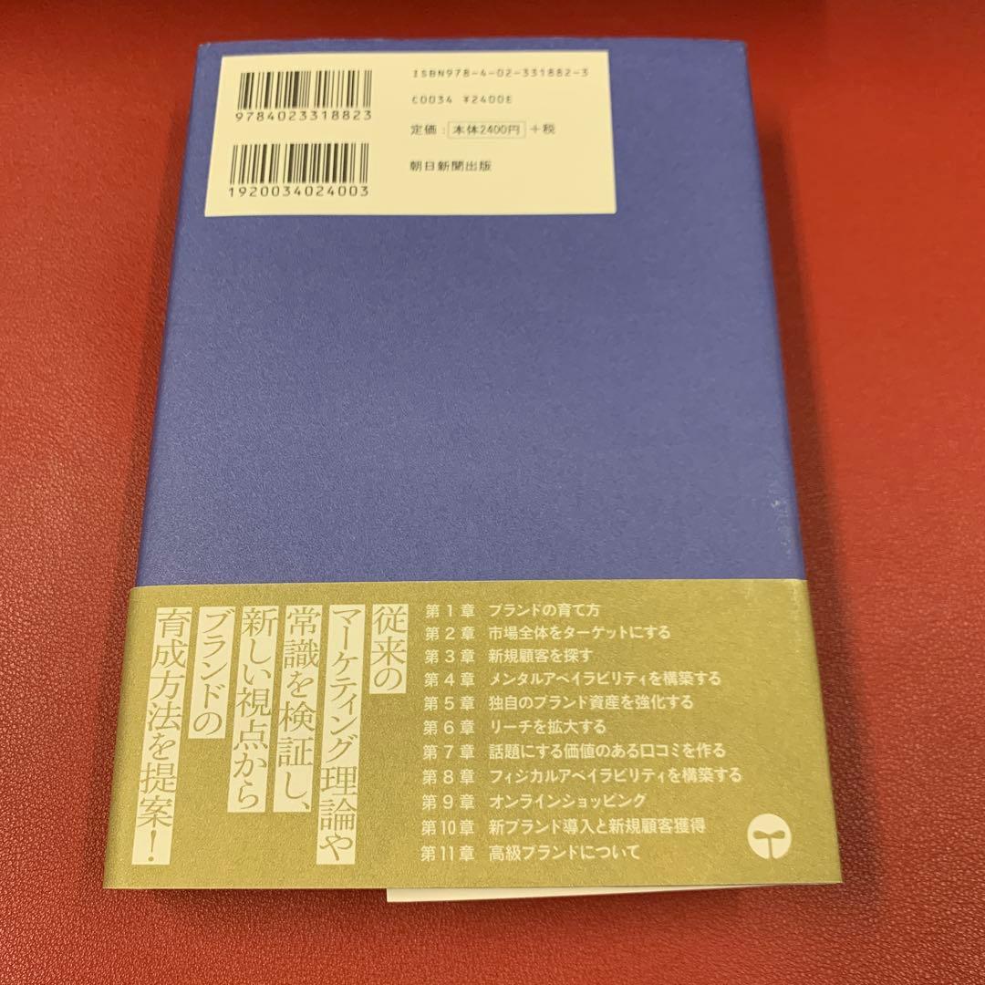 ブランディングの科学 新市場開拓篇