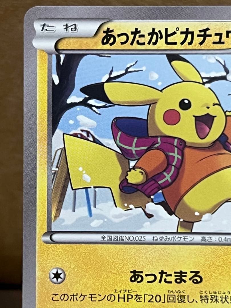 あったかピカチュウ プロモ ユニクロ