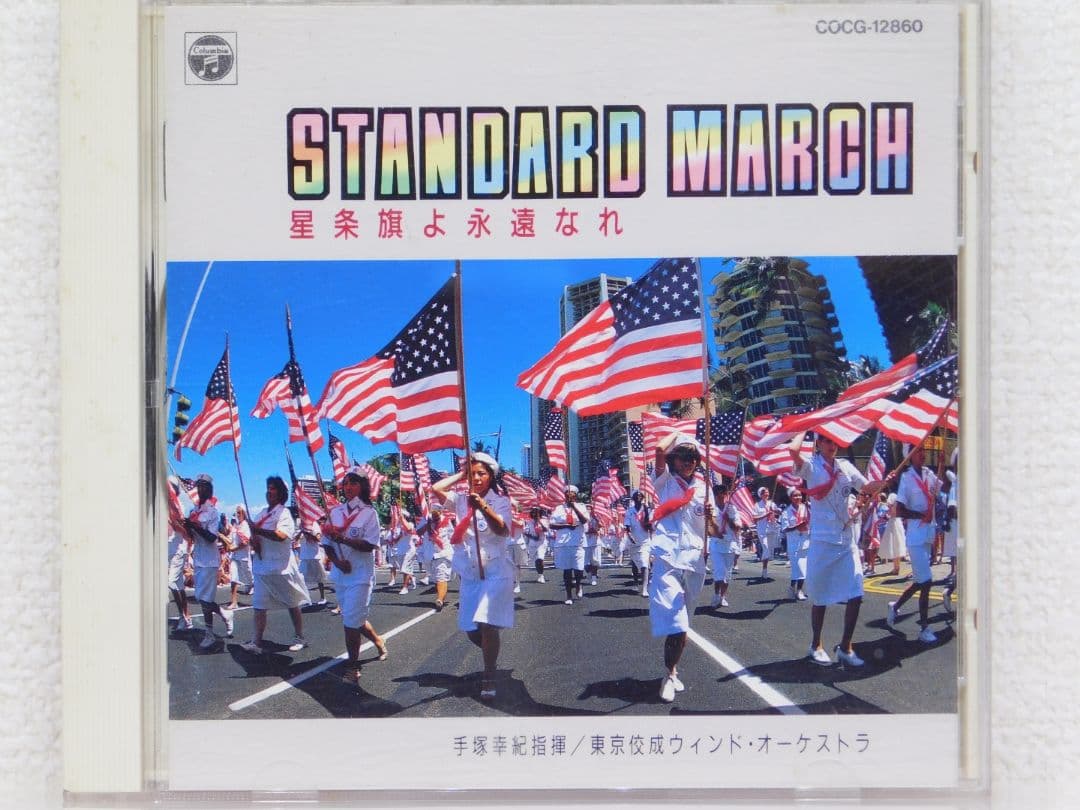 アメリカンマーチレコード　アメリカ空軍交響吹奏楽団演奏(1961年 昭和36年)