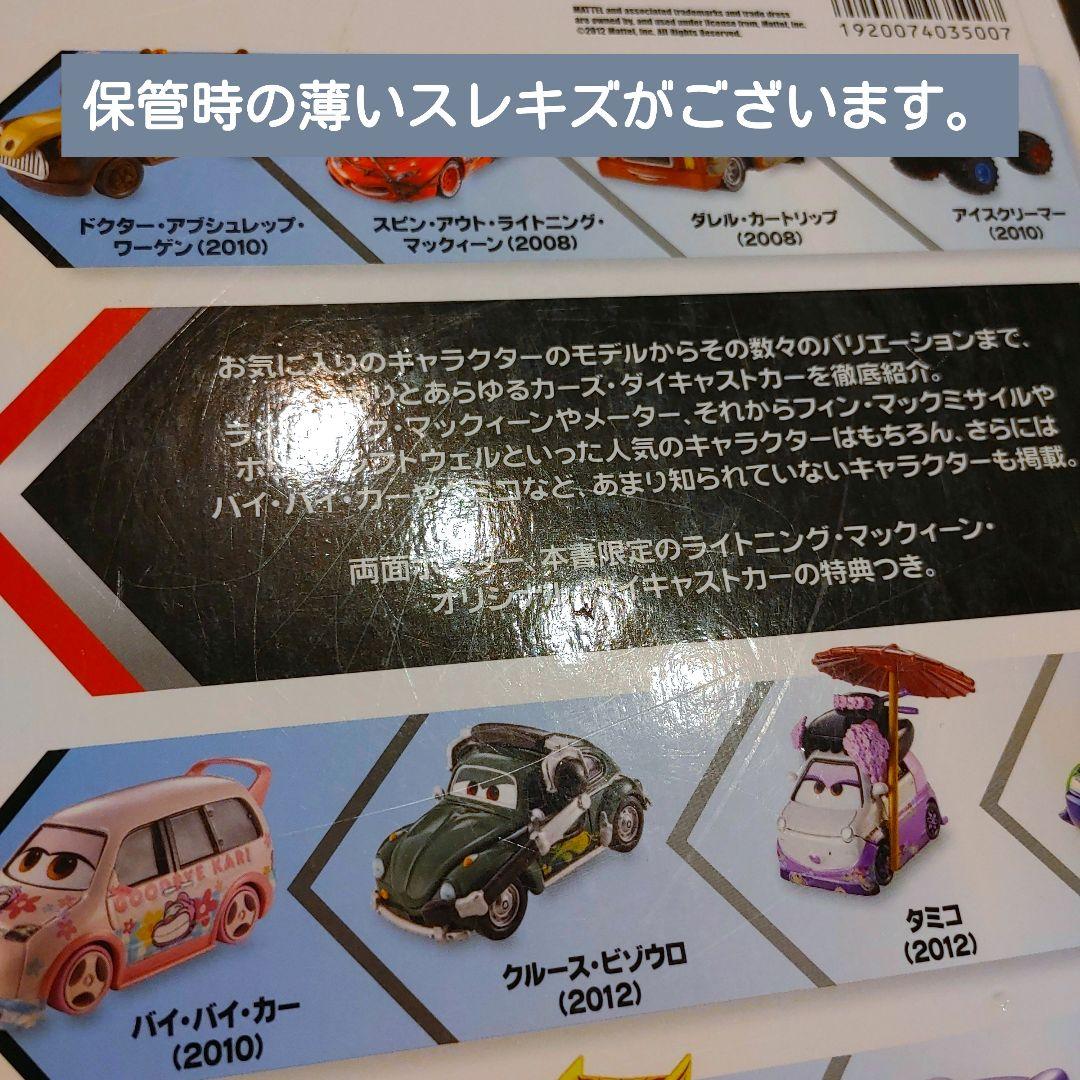 ミニカー付き限定本ディズニー PIXARカーズマテル コンプリートガイドCARS