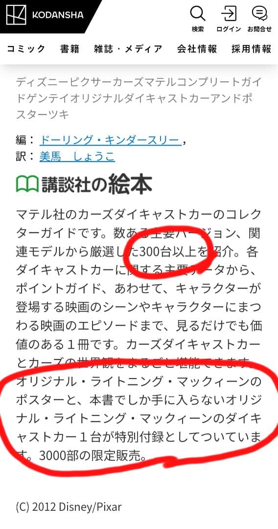 ミニカー付き限定本ディズニー PIXARカーズマテル コンプリートガイドCARS