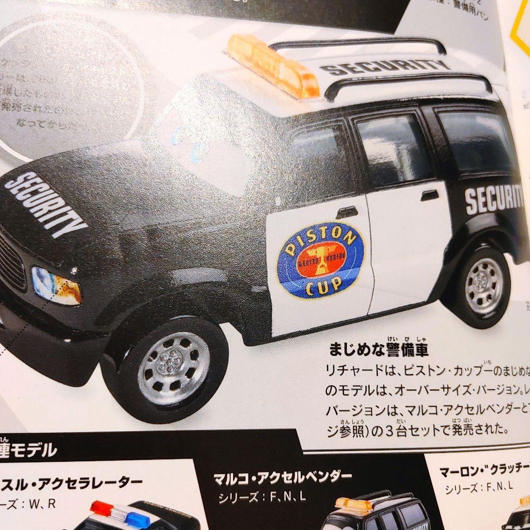 ミニカー付き限定本ディズニー PIXARカーズマテル コンプリートガイドCARS