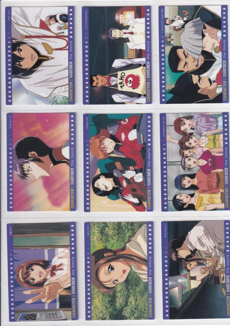 機動戦艦ナデシコ　カードダスマスターズ４　全１４８種フルコンプ