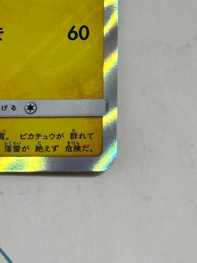 漫才ごっこピカチュウ：ポケモンセンターオーサカDX 407/SM-P