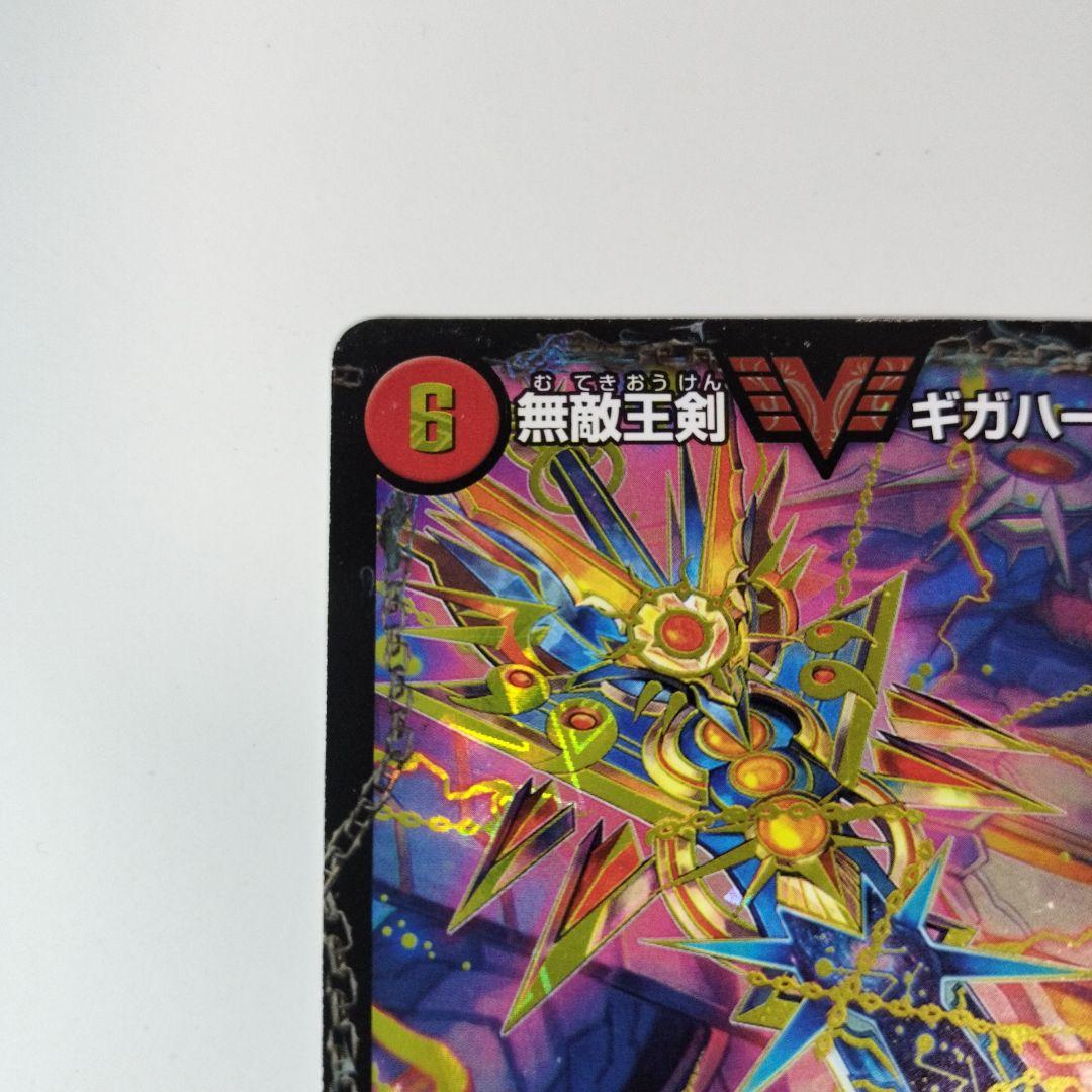 デュエルマスターズ 最強熱血 オウギンガ 無敵王剣 ギガハート 文字 シク