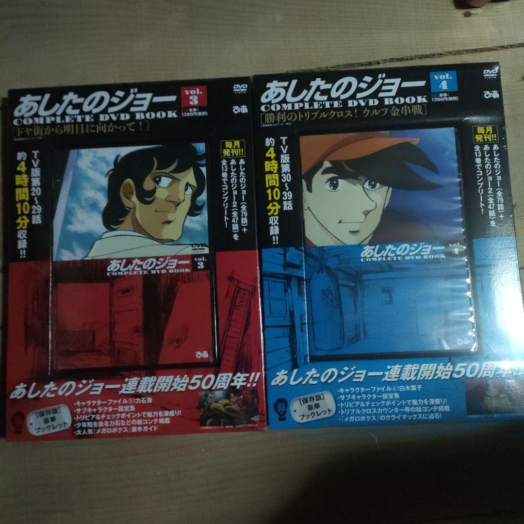 あしたのジョー 全8巻セット DVD　新品