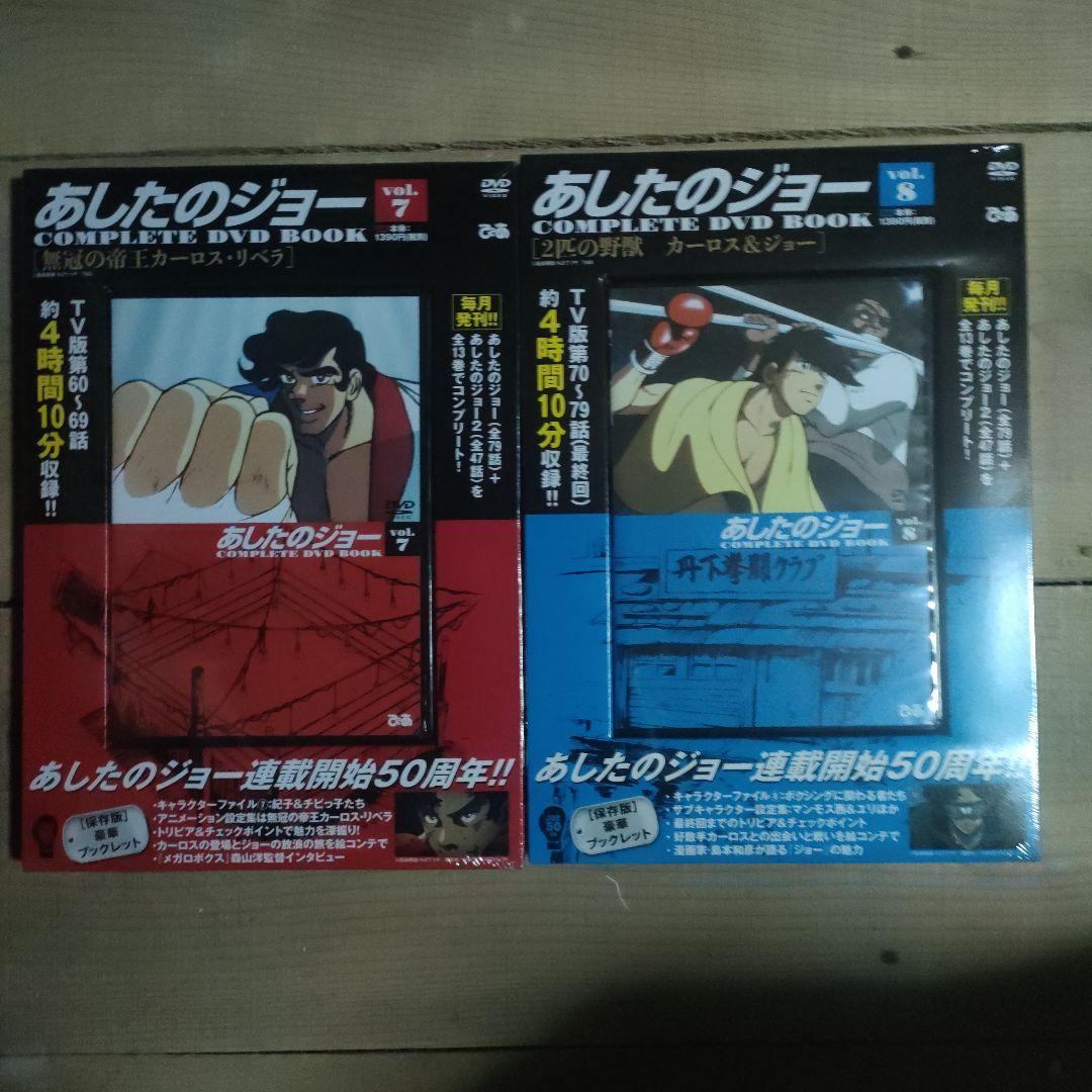 あしたのジョー 全8巻セット DVD　新品