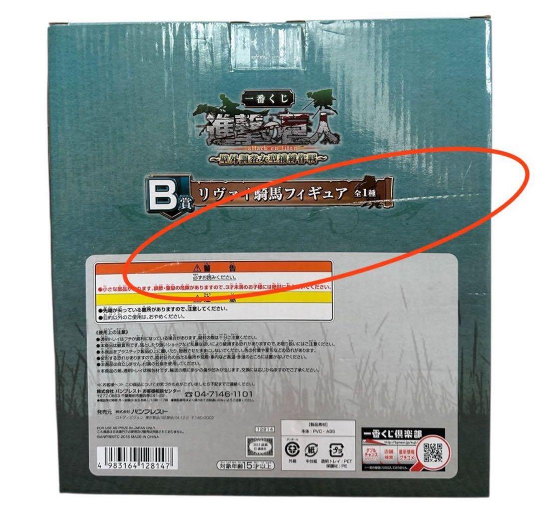 未開封品 一番くじ 進撃の巨人 リヴァイ フィギュア 獣の巨人 ラストワン