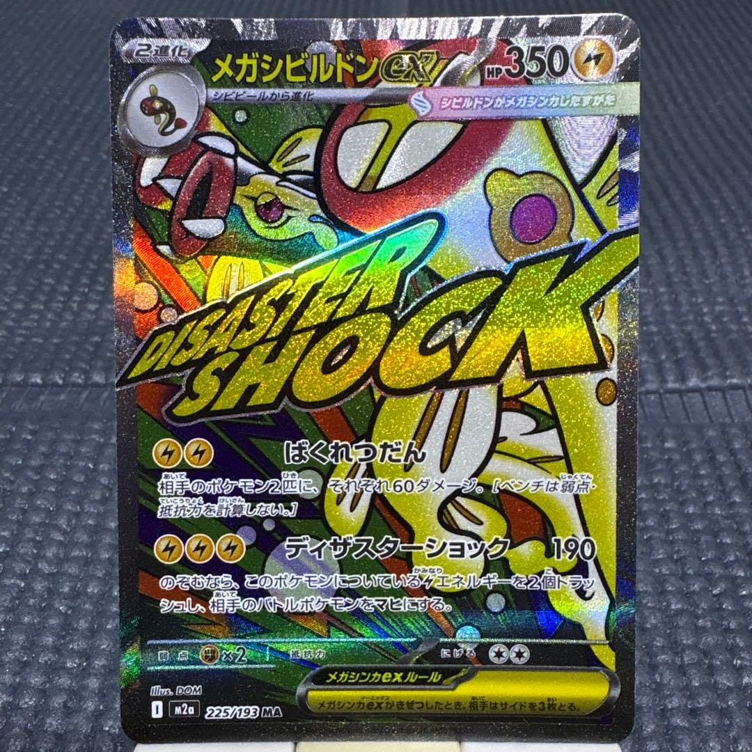 ポケモンカード　MA中国語エラーカード　コンプリート