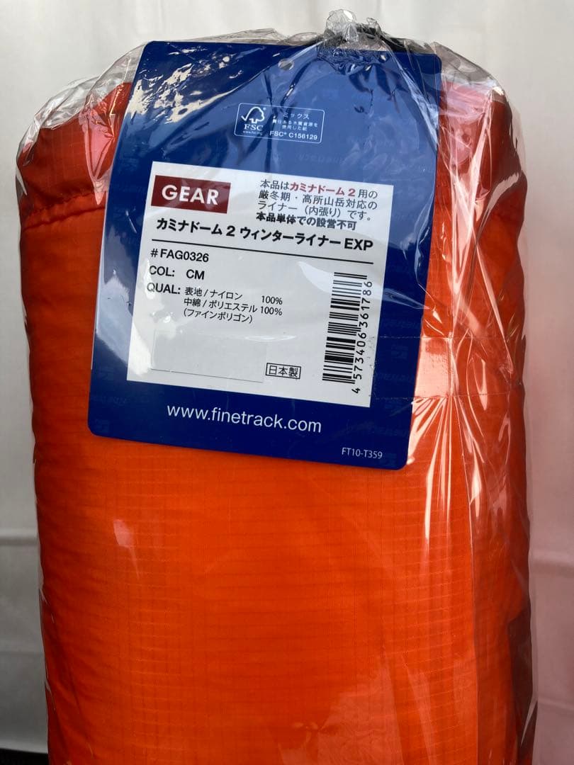 カミナドーム  ウインターライナーexp 2用