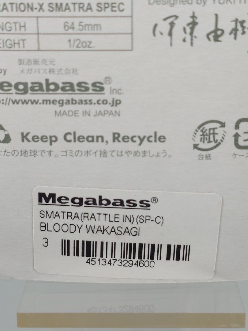 メガバス ito スマトラ 限定 SP-C ブラッディワカサギ 新品未開封